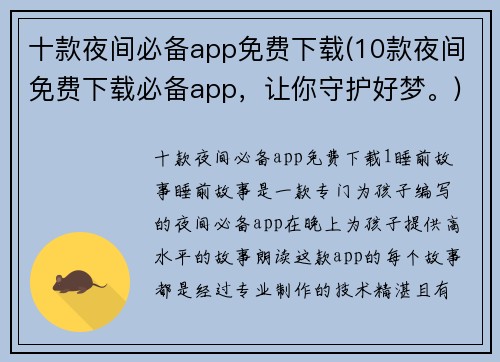 十款夜间必备app免费下载(10款夜间免费下载必备app，让你守护好梦。)