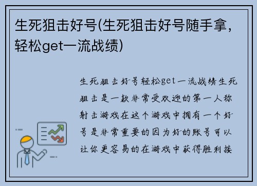 生死狙击好号(生死狙击好号随手拿，轻松get一流战绩)