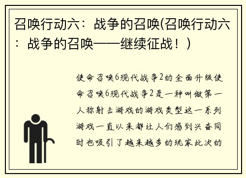 召唤行动六：战争的召唤(召唤行动六：战争的召唤——继续征战！)