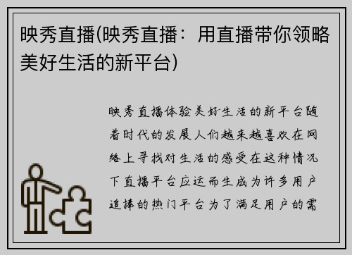 映秀直播(映秀直播：用直播带你领略美好生活的新平台)