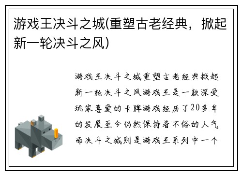 游戏王决斗之城(重塑古老经典，掀起新一轮决斗之风)