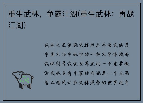 重生武林，争霸江湖(重生武林：再战江湖)