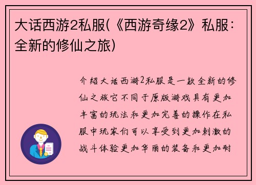 大话西游2私服(《西游奇缘2》私服：全新的修仙之旅)