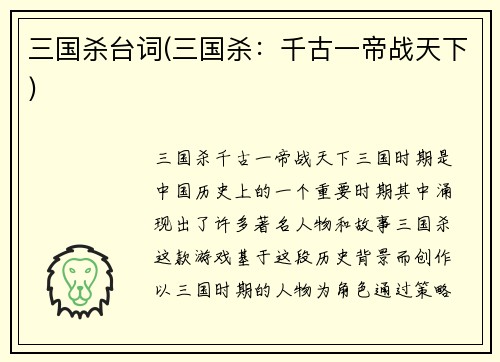 三国杀台词(三国杀：千古一帝战天下)