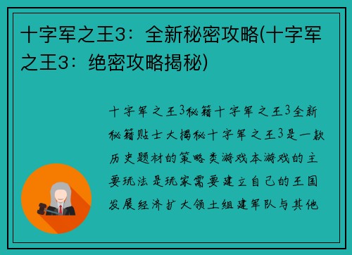 十字军之王3：全新秘密攻略(十字军之王3：绝密攻略揭秘)
