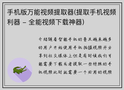 手机版万能视频提取器(提取手机视频利器 - 全能视频下载神器)